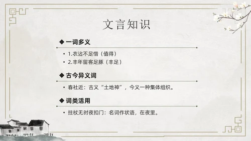 简约古风游山西村课件PPT七年级语文课件PPT模板