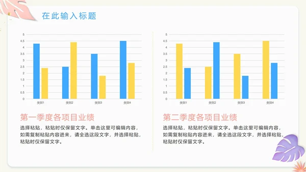 清爽简约夏日工作汇报PPT模板