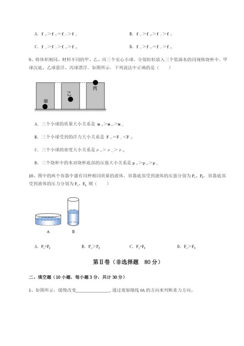 小卷练透四川遂宁市第二中学物理八年级下册期末考试章节训练试卷（含答案详解）.docx