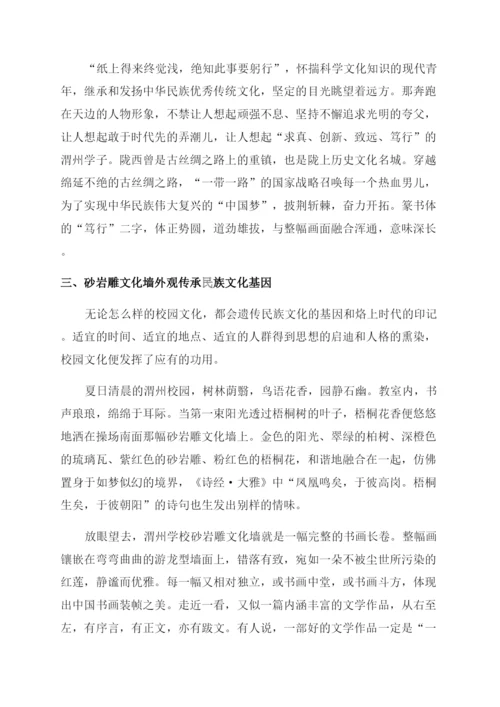 校园文化育人功用例谈.docx