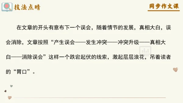 专题13笔尖流出的故事如何叙事有波澜-【同步作文课】2024-2025学年六年级语文上册单元写作深度