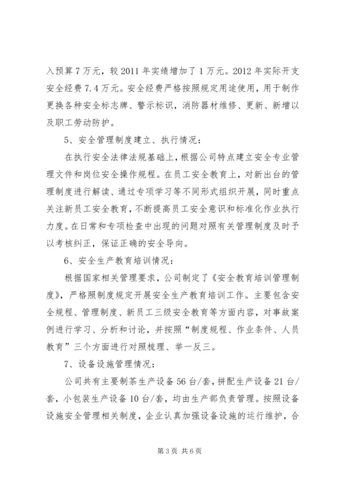 安全生产标准化自评报告 (2).docx