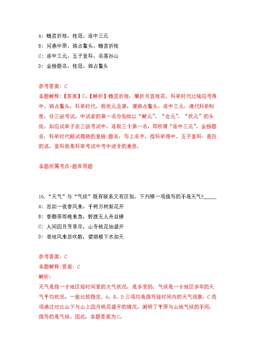 2022年03月2022年天津城建大学招考聘用博士等人员方案练习题及答案（第8版）