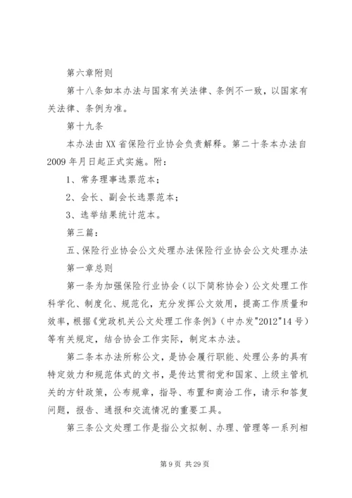 保险行业协会工作考核办法(试行).docx
