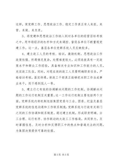 充分发挥基层政工干部作用切实提高基层思想政治工作和队伍职业化建设水平 (3).docx