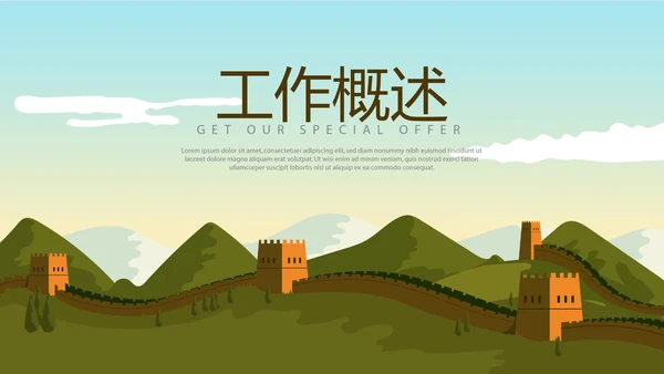 中国著名的历史遗迹万里长城动态PPT