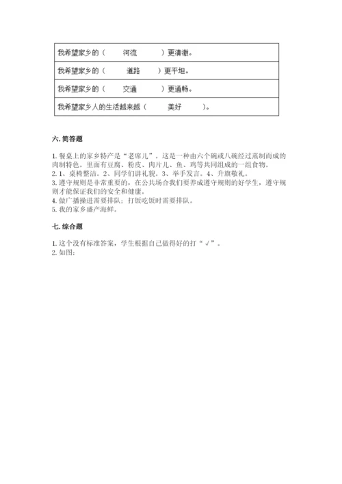 新部编版小学二年级上册道德与法治期末测试卷含答案（达标题）.docx