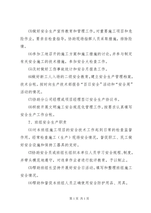 安全生产管理制度大全（共15项）.docx