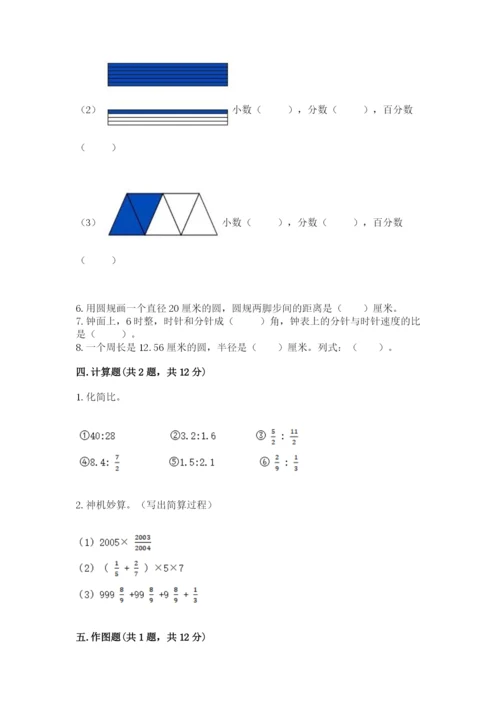 六年级数学上册期末考试卷必考.docx