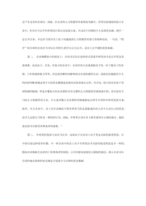 范本公司年终奖发放方案范本共合集.docx