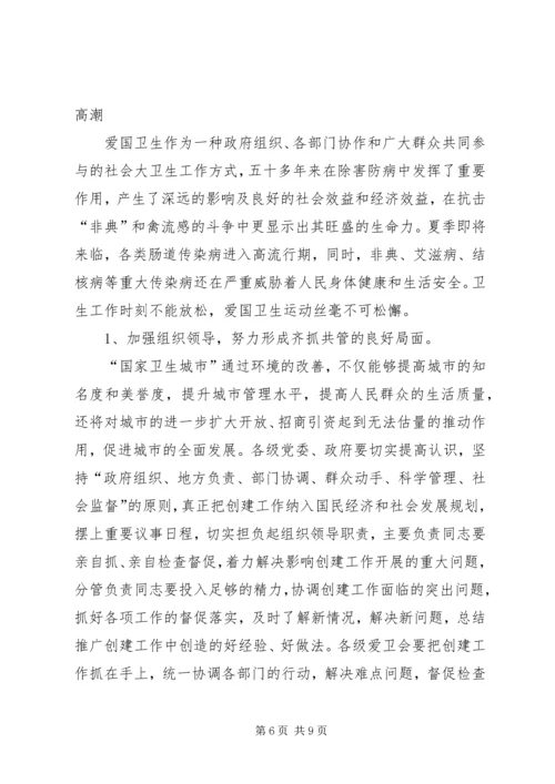 在全省创建国家卫生城市X现场会议上的讲话 (2).docx