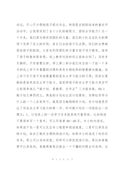 幼儿园新冠肺炎疫情防控家长沟通机制集合7篇.docx
