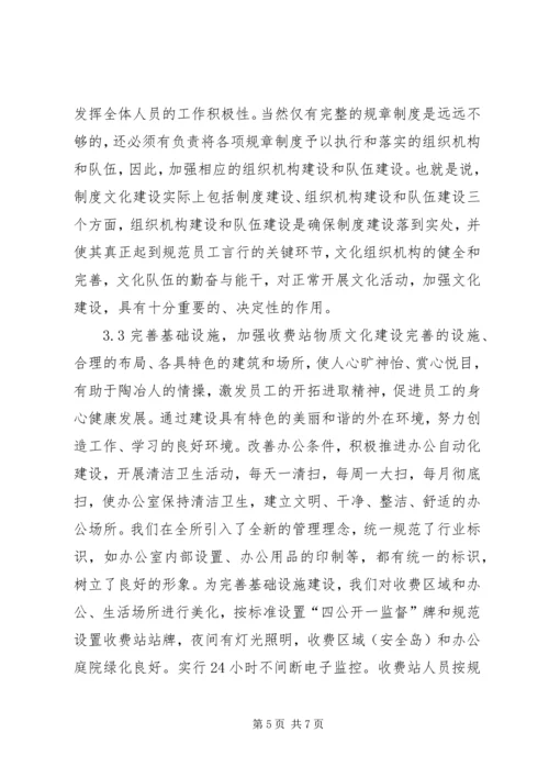 基层收费站文化建设调研报告.docx