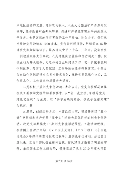 XX铁路党支部换届选举工作报告.docx