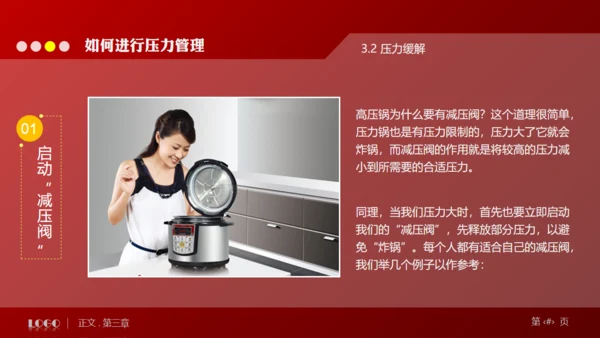 缓解压力培训管理通用PPT模板