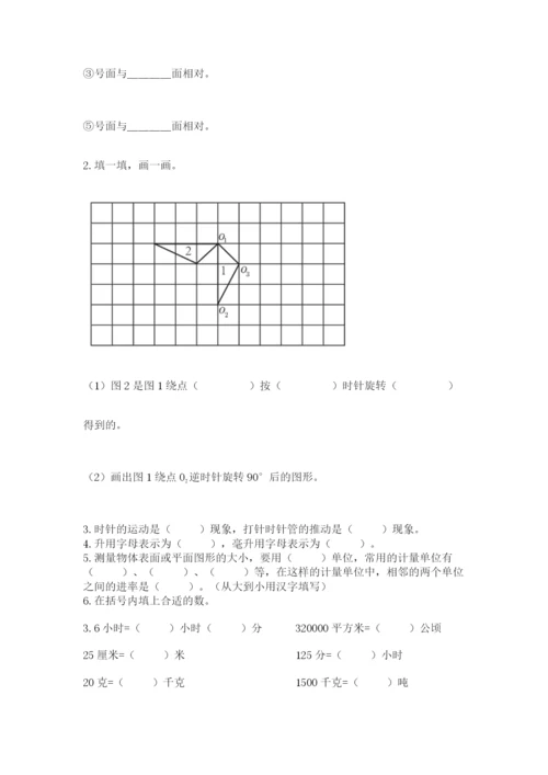 人教版数学五年级下册期末测试卷含解析答案.docx