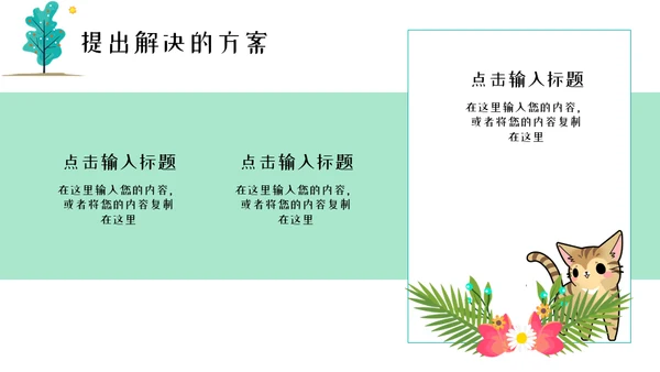 春风杨柳小清新工作汇报通用PPT模板
