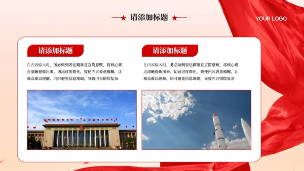 红色党政风学习二十大主题介绍PPT模版