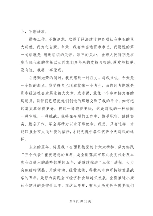 副校长就职演说稿2篇[合集] (2).docx
