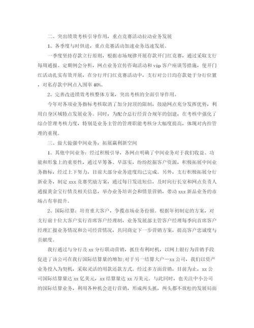 精编之银行上半年工作总结范文【三篇】.docx
