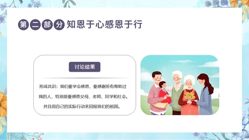 感恩资助资助感恩教育主题班会PPT课件