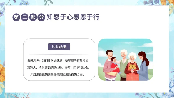 感恩资助资助感恩教育主题班会PPT课件