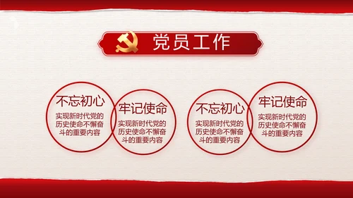 追忆红色经典传承革命传统主题班会PPT