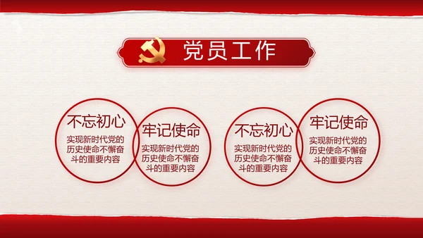 追忆红色经典传承革命传统主题班会PPT