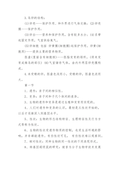 人教版八年级下生物学知识点归纳.docx