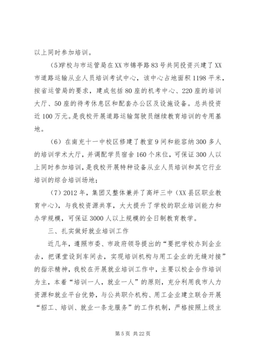 学校就业培训工作汇报.docx