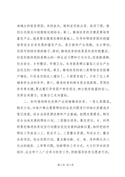 扶贫攻坚学习培训个人心得体会.docx