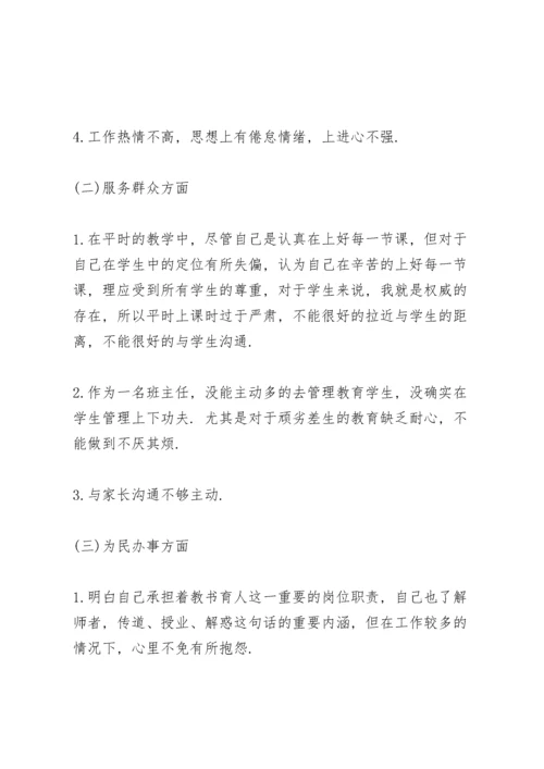 我为群众办实事存在的问题和不足.docx