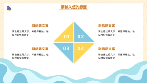 卡通手绘儿童夏季安全教育PPT模板