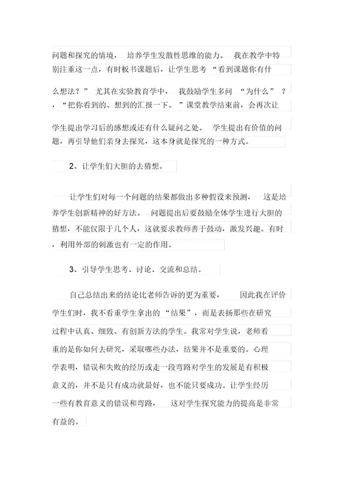 关于科学教学总结合集9篇