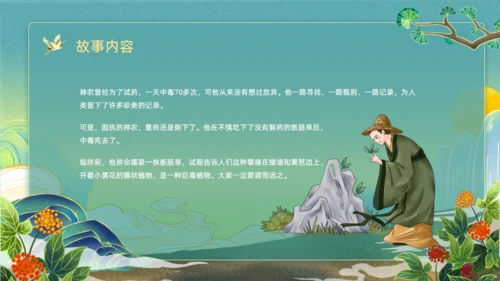 神农尝百草通用PPT模板