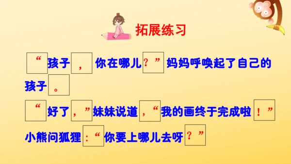 统编版语文2024-2025学年三年级上册语文园地四   课件