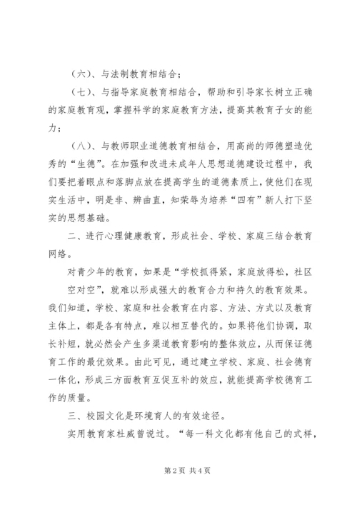 探讨如何提高党建政工工作实效性的路径和策略 (3).docx