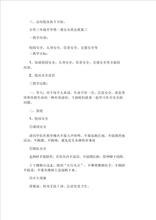 小学生健康主题班会教案