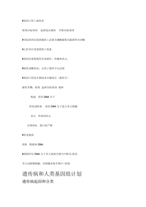 尔雅通识课基础生命科学课堂重点笔记整理.docx