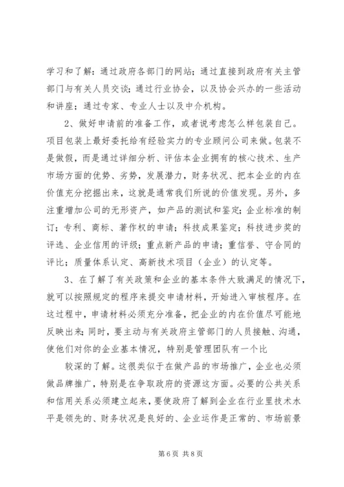 可行性报告撰写格式 (2).docx