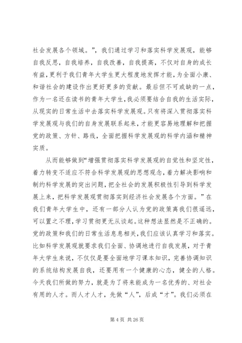 思想汇报积极分子范文.docx