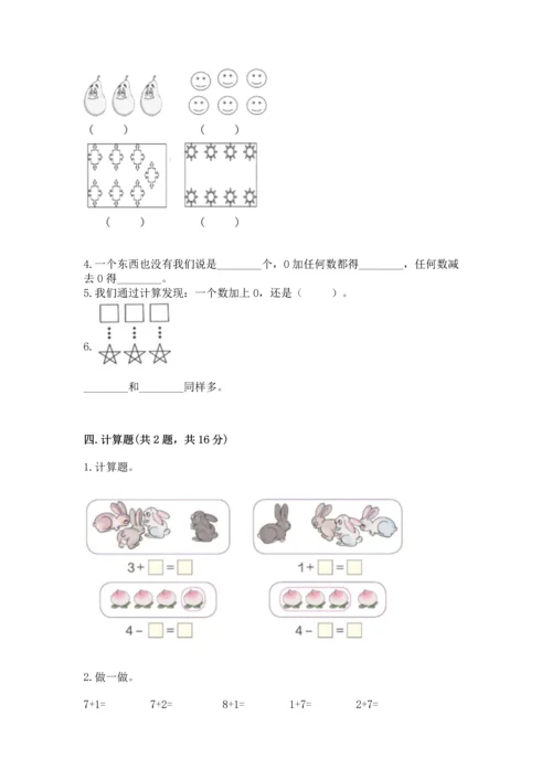 北师大版一年级上册数学期中测试卷（综合题）.docx