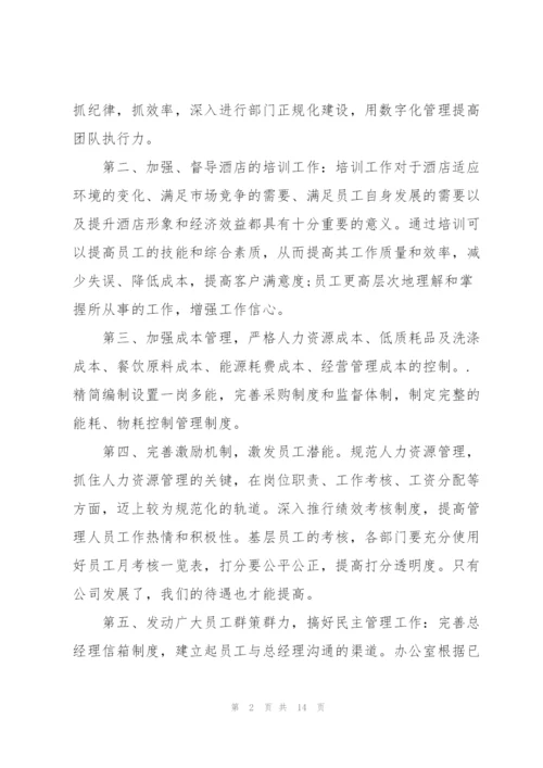 总经理任职表态发言稿.docx