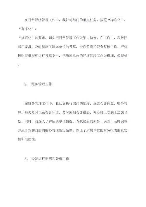 关于财政所的述职报告