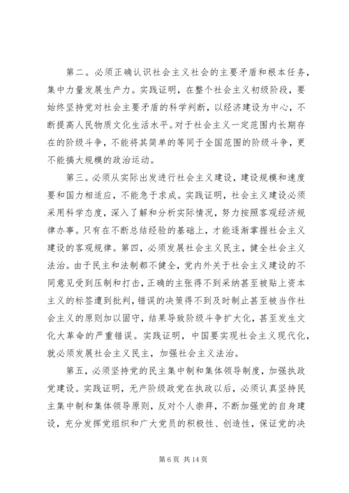 学习党史国史体会.docx