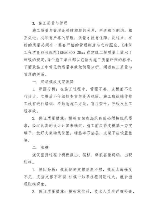 土木工程生产实习报告.docx