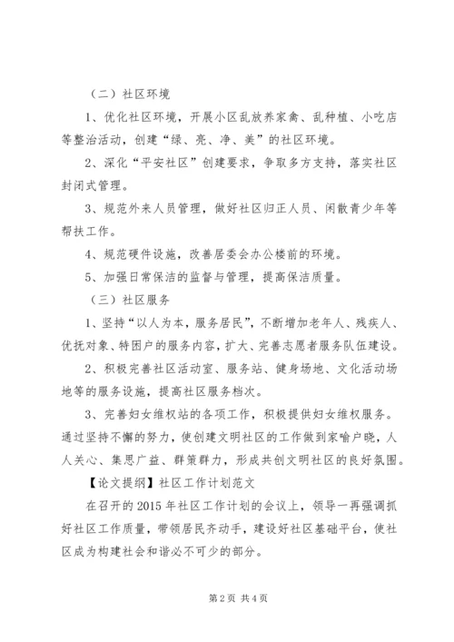 社区创建文明工作计划 (4).docx