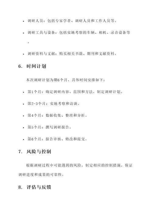 非遗调研策划书