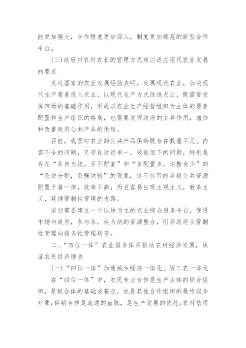 农业经济管理毕业论文.docx