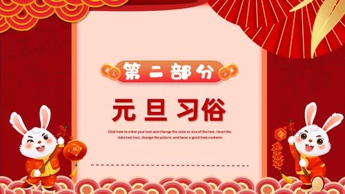 兔年快乐元旦的起源与习俗通用PPT模板